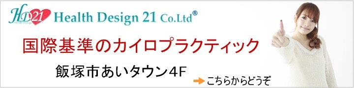 カイロプラクティック