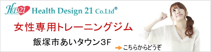 女性専用トレーニングジム