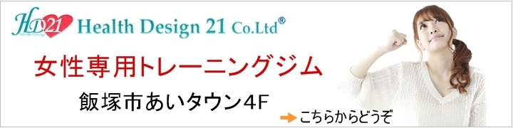 女性専用トレーニングジム