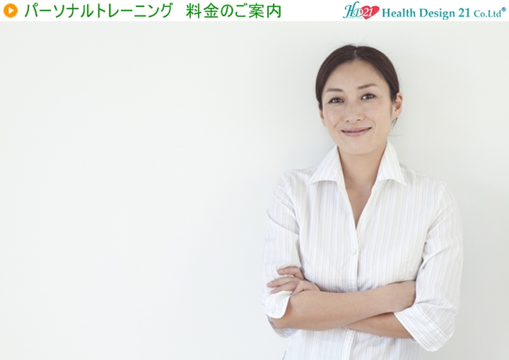 パーソナルトレーニング 料金のご案内