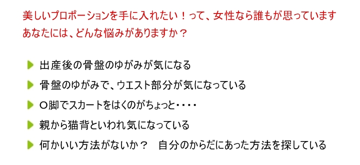 骨盤矯正・O脚矯正・X脚矯正