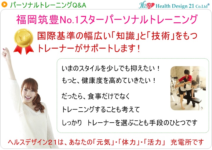 いまのスタイルを少しでも抑えたい!だったら、食事だけでなくトレーニングすることも考えてしっかり トレーナーを選ぶことも手段のひとつです