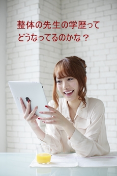 カイロプラクティックってなんなの?